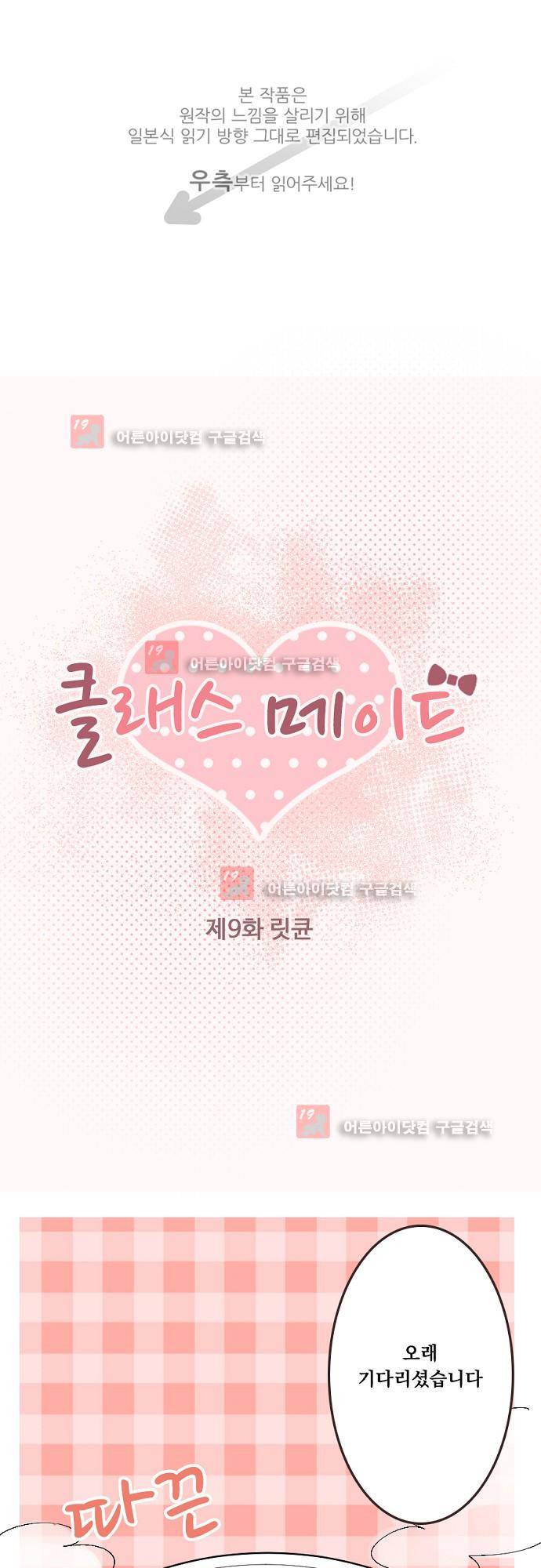 클래스 메이드 9화 1