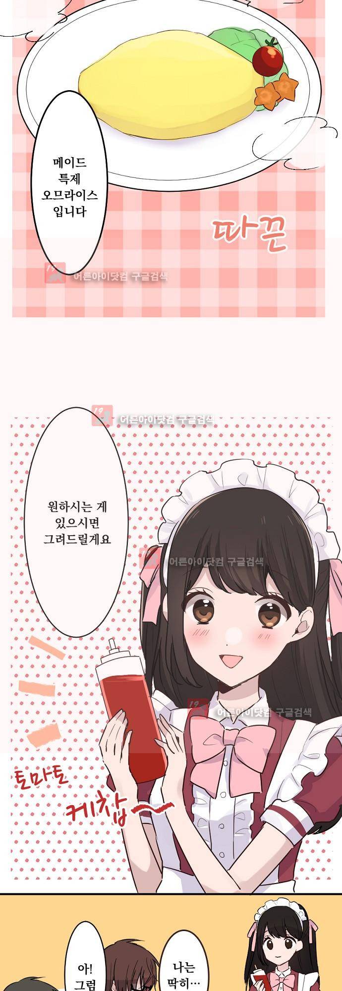 클래스 메이드 9화 2