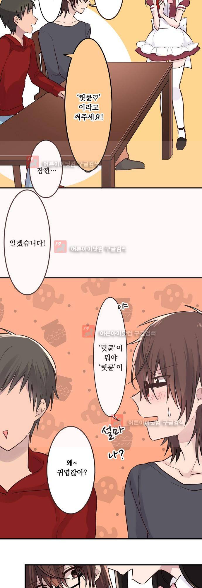 클래스 메이드 9화 3