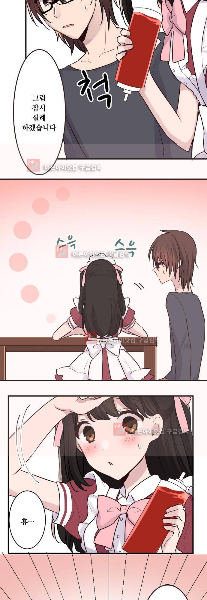클래스 메이드 9화 4