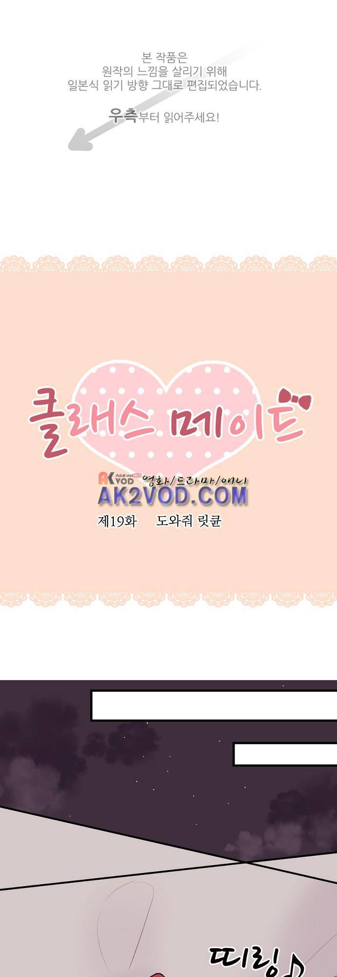 클래스 메이드 19화 1