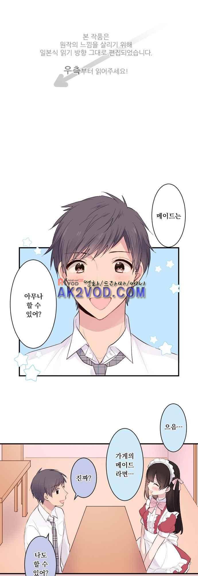 클래스 메이드 29화 1