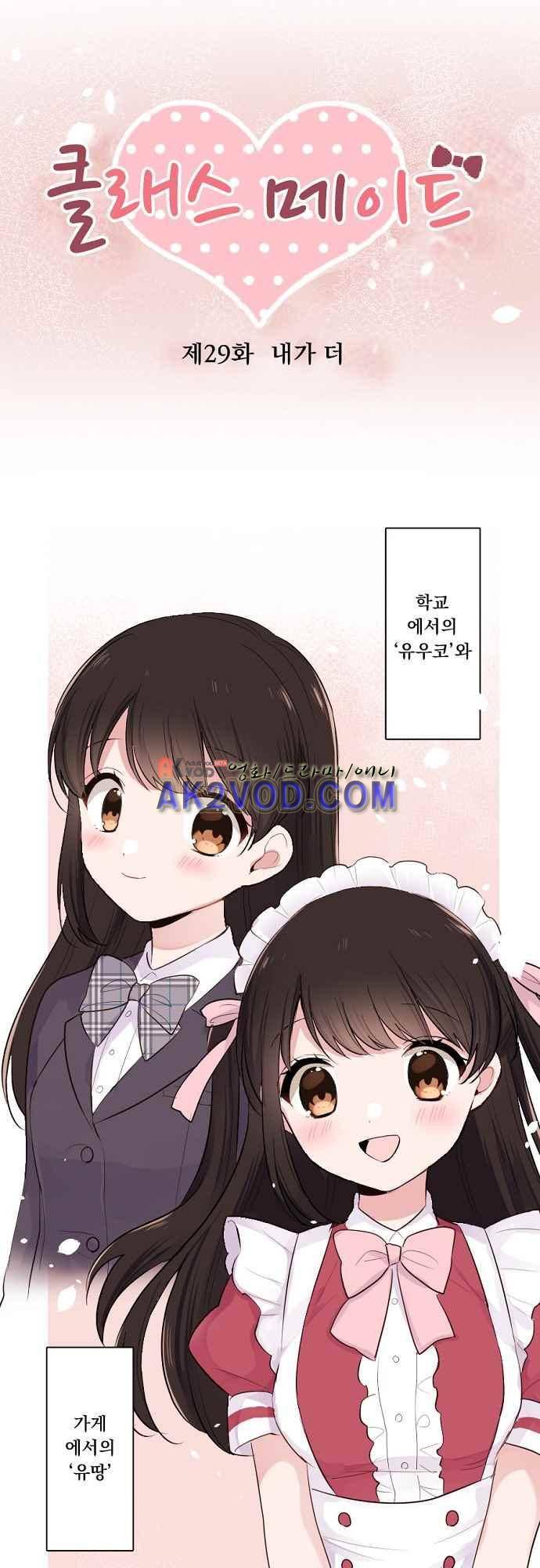 클래스 메이드 29화 3