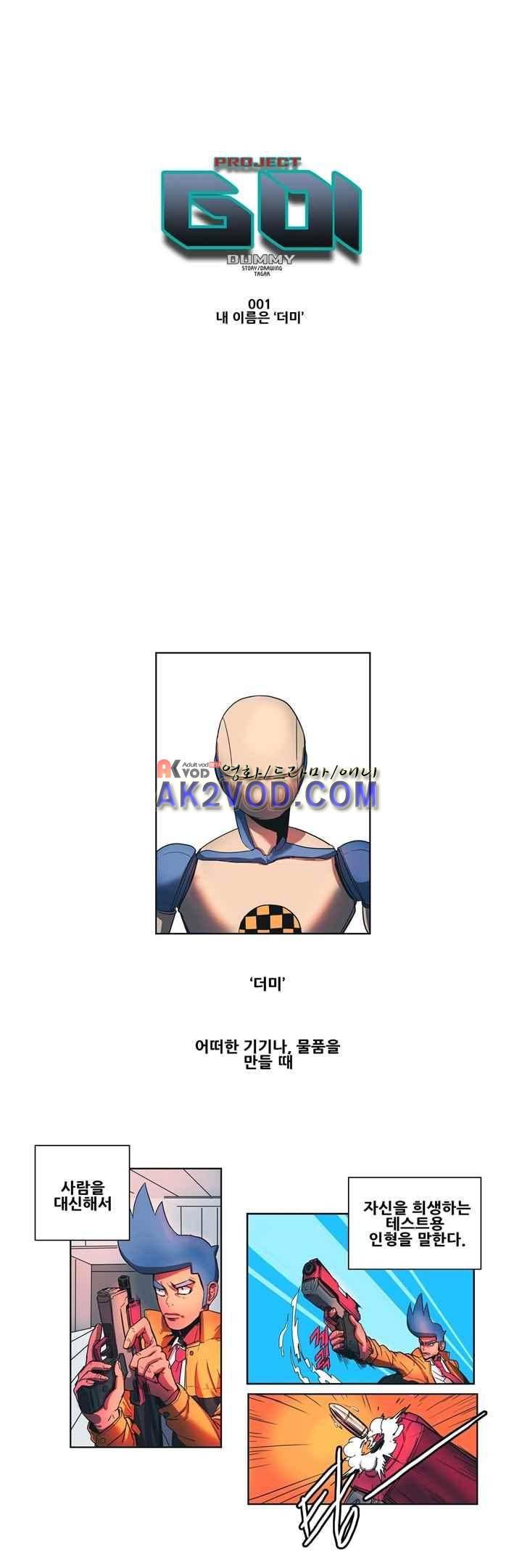 프로젝트 더미 1화 1