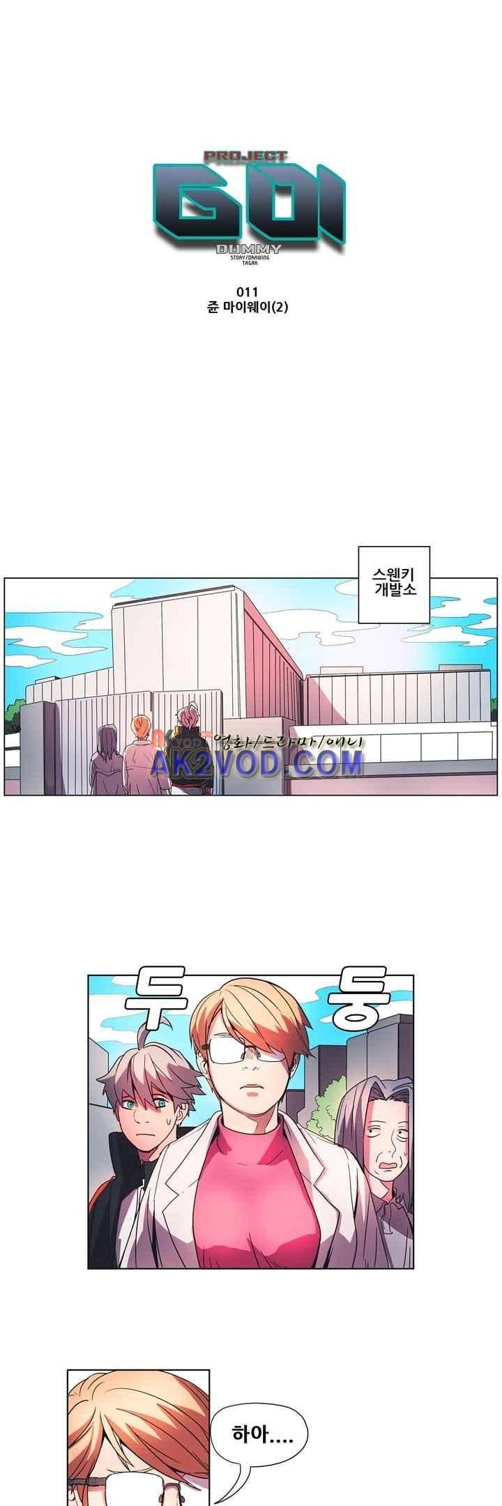 프로젝트 더미 11화 1