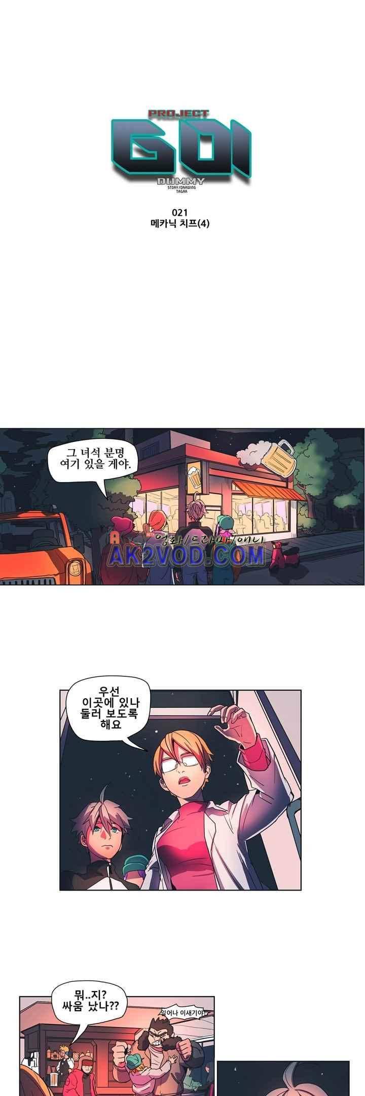 프로젝트 더미 21화 1
