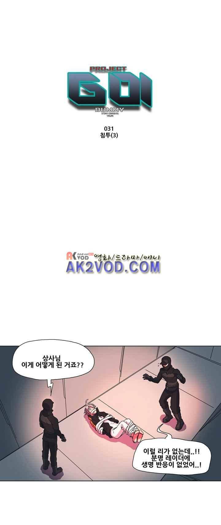 프로젝트 더미 31화 1