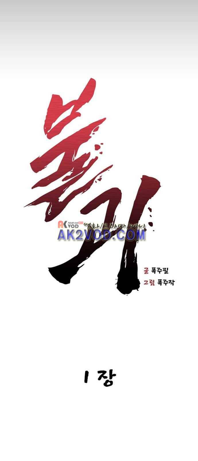 불괴 1화 12