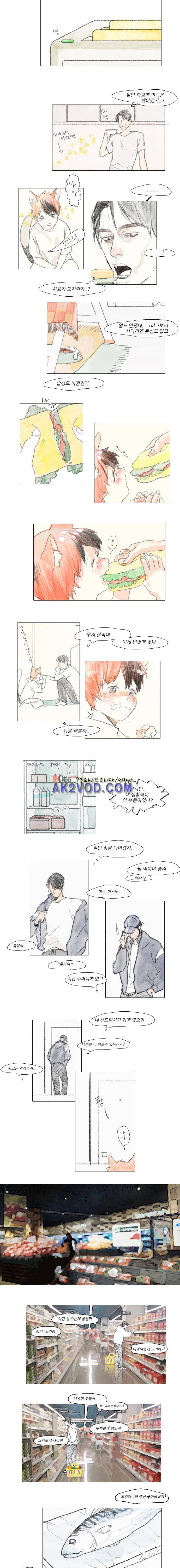 고양소년의 고양한 날 4화 2