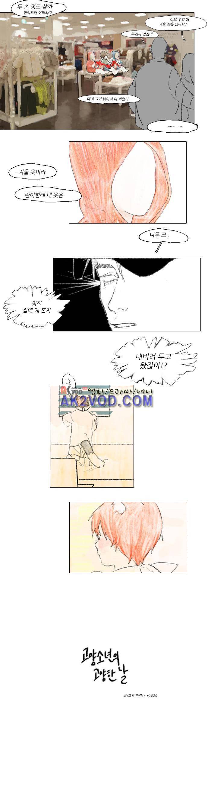 고양소년의 고양한 날 4화 3