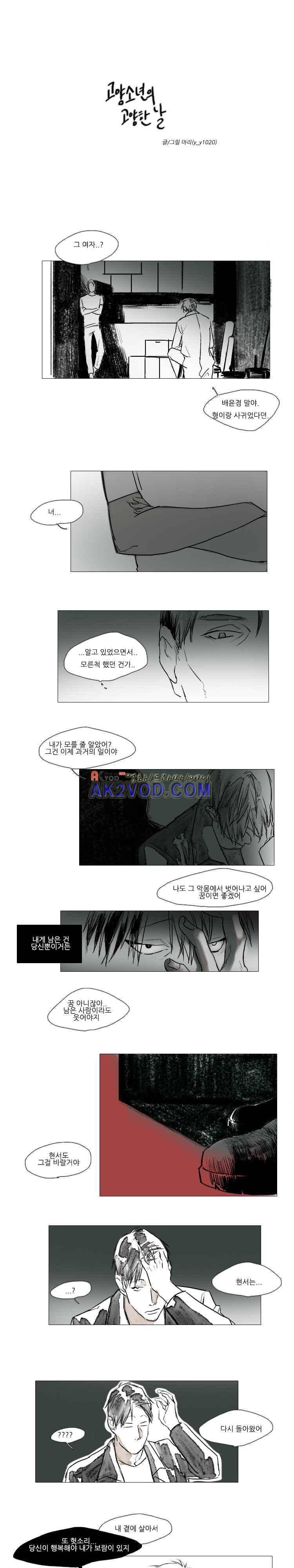 고양소년의 고양한 날 14화 2