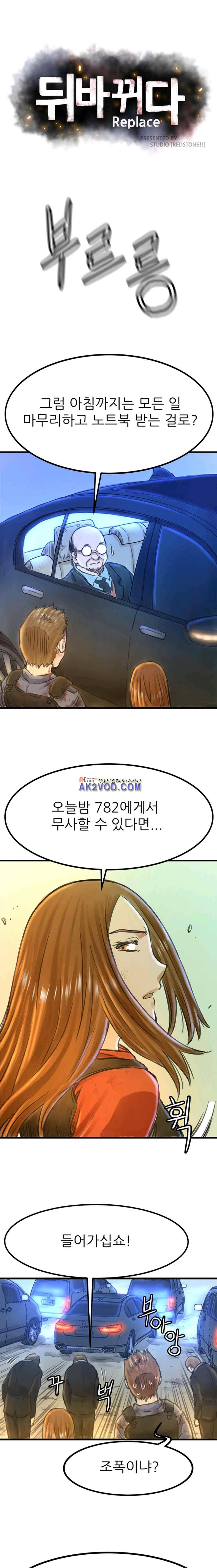 뒤바뀌다 32화 1