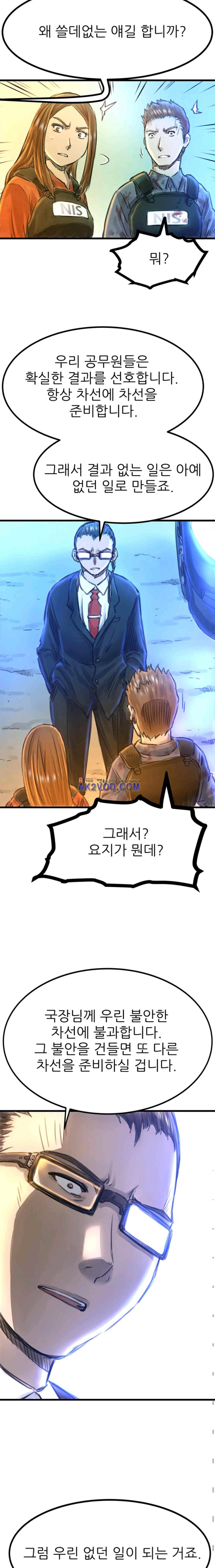 뒤바뀌다 32화 2