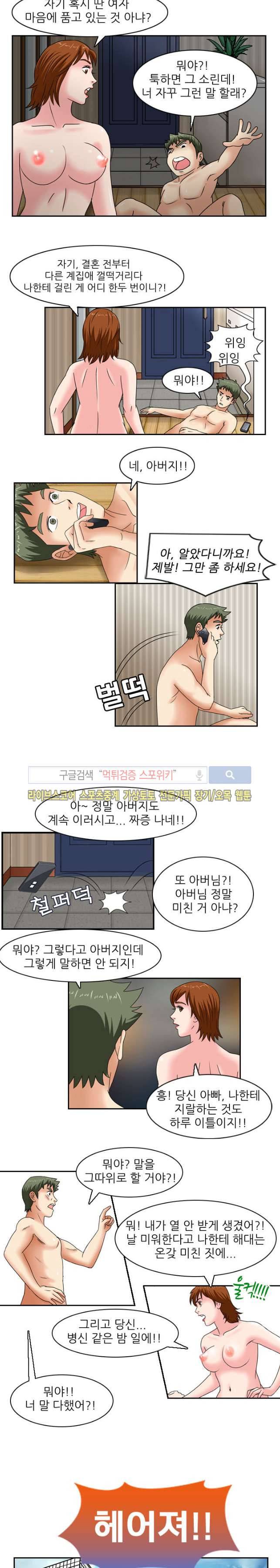 뒷집누나 8화 3