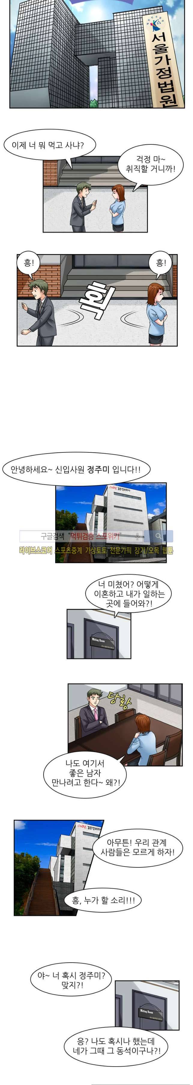 뒷집누나 8화 4