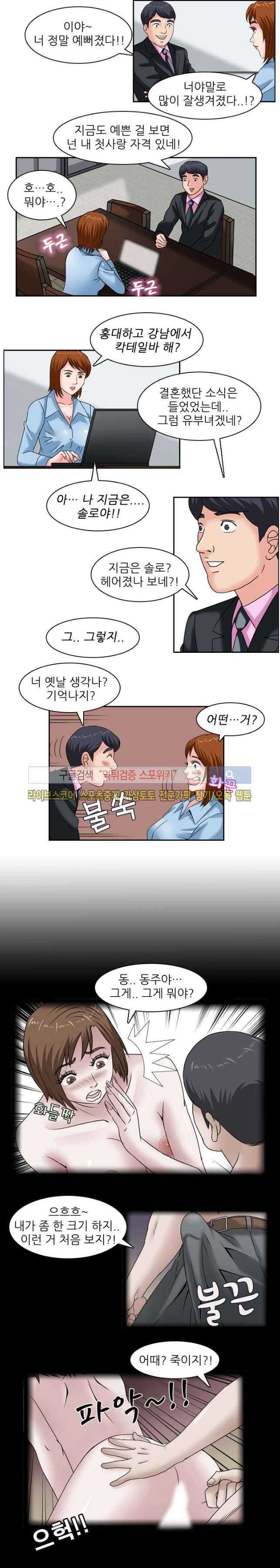 뒷집누나 8화 5