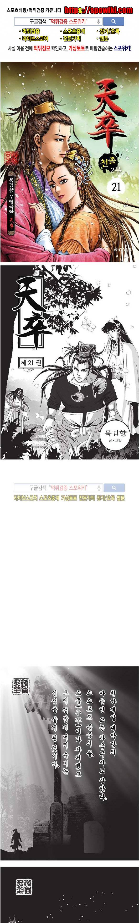 천졸 2부 21화 1