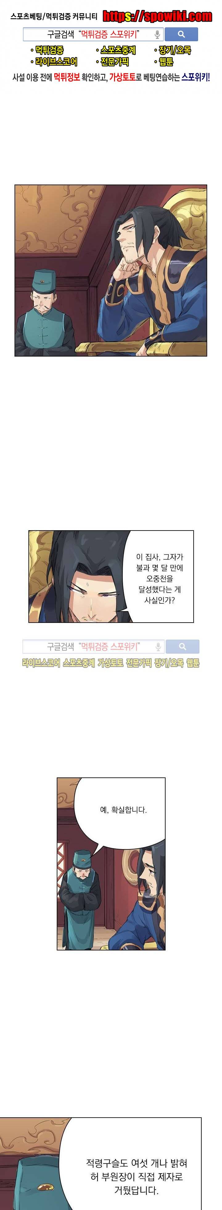 성무신결 108화 1