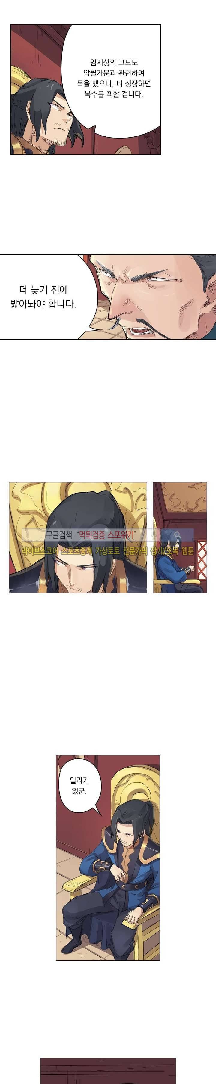 성무신결 108화 4
