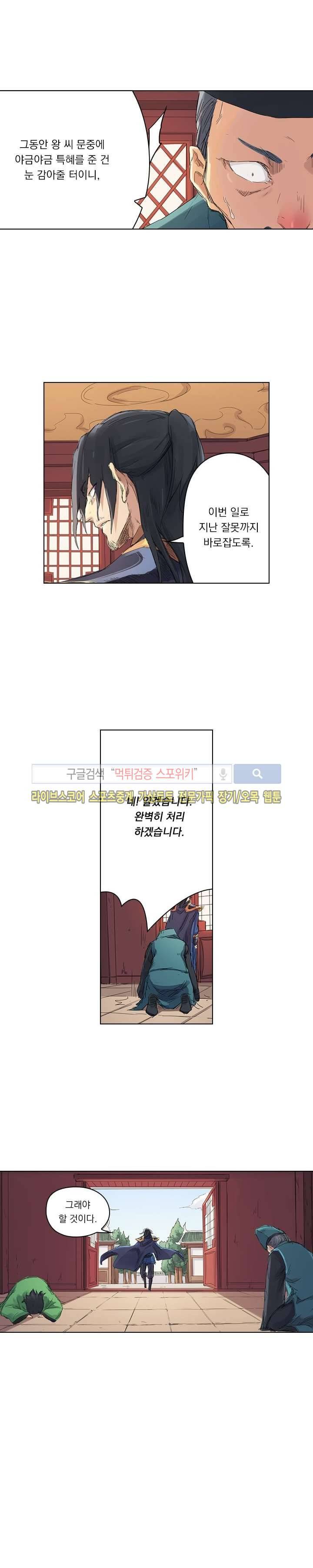 성무신결 108화 6