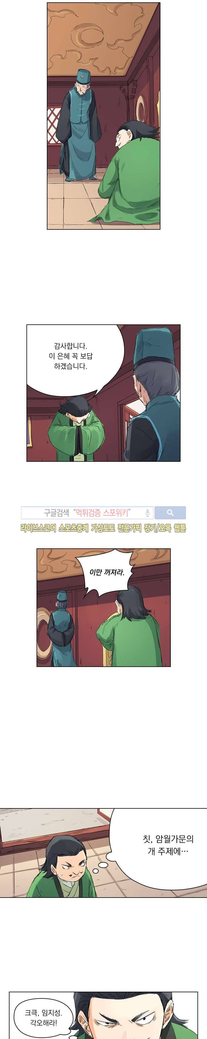성무신결 108화 7