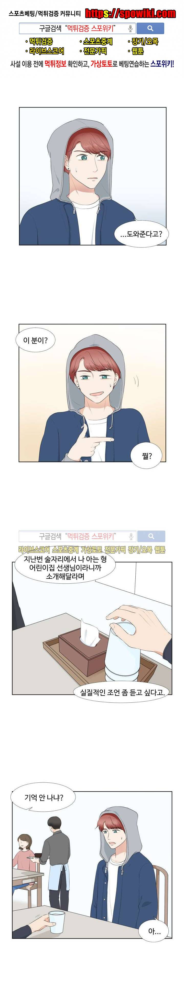 시작은 i로부터 37화 1