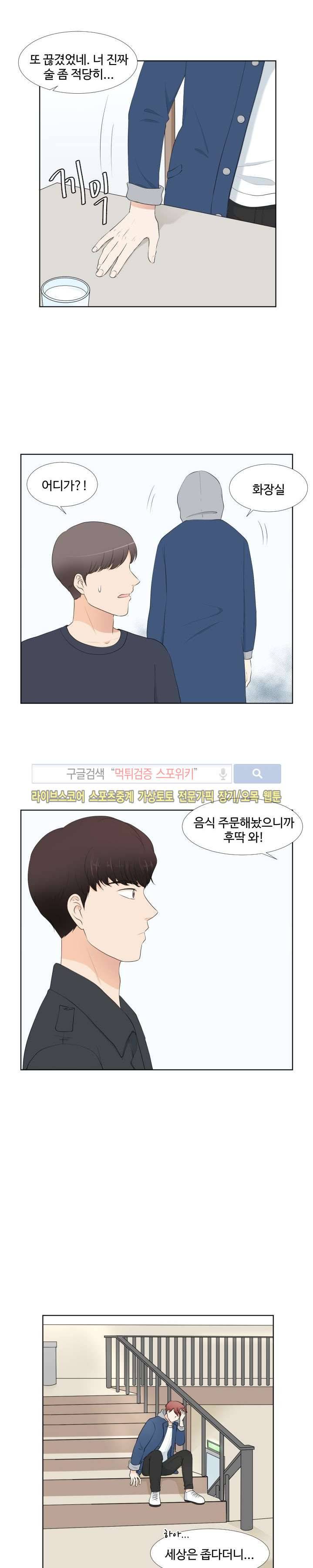 시작은 i로부터 37화 2