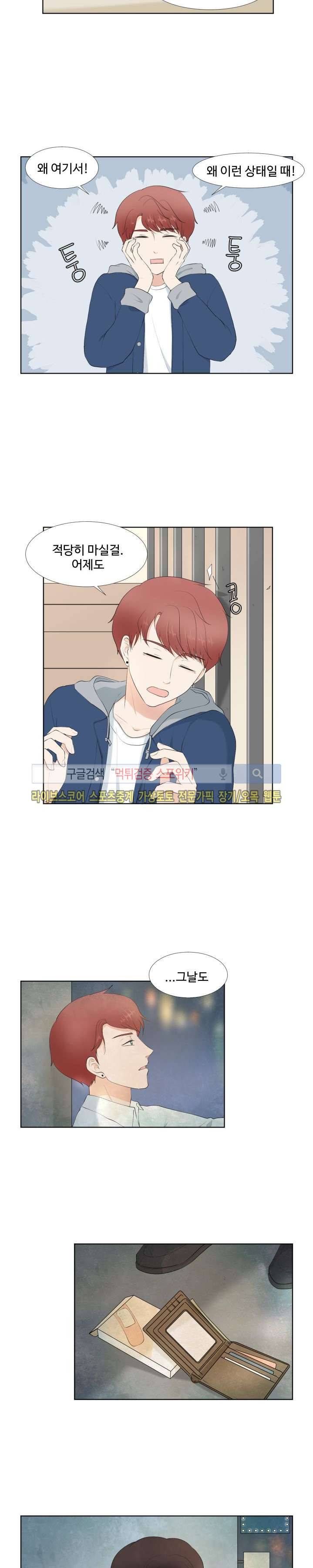 시작은 i로부터 37화 3