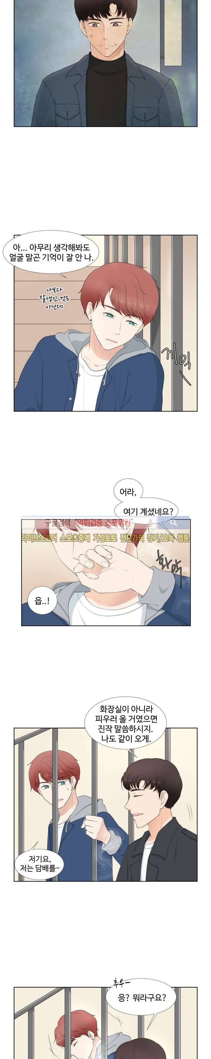 시작은 i로부터 37화 4
