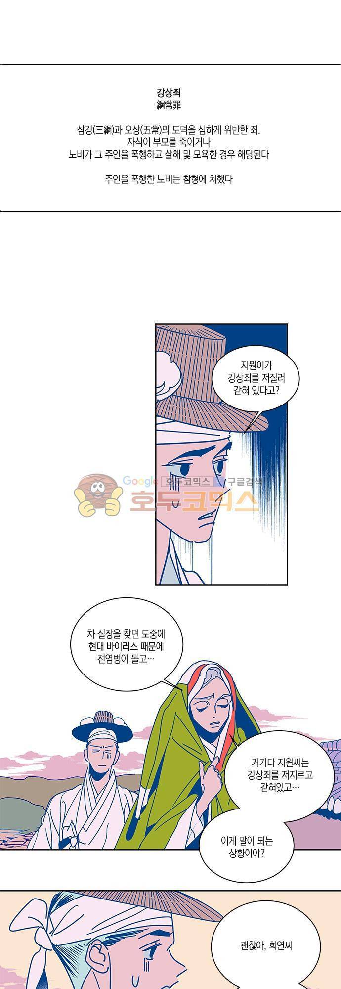 임술년 화요일 51화 1