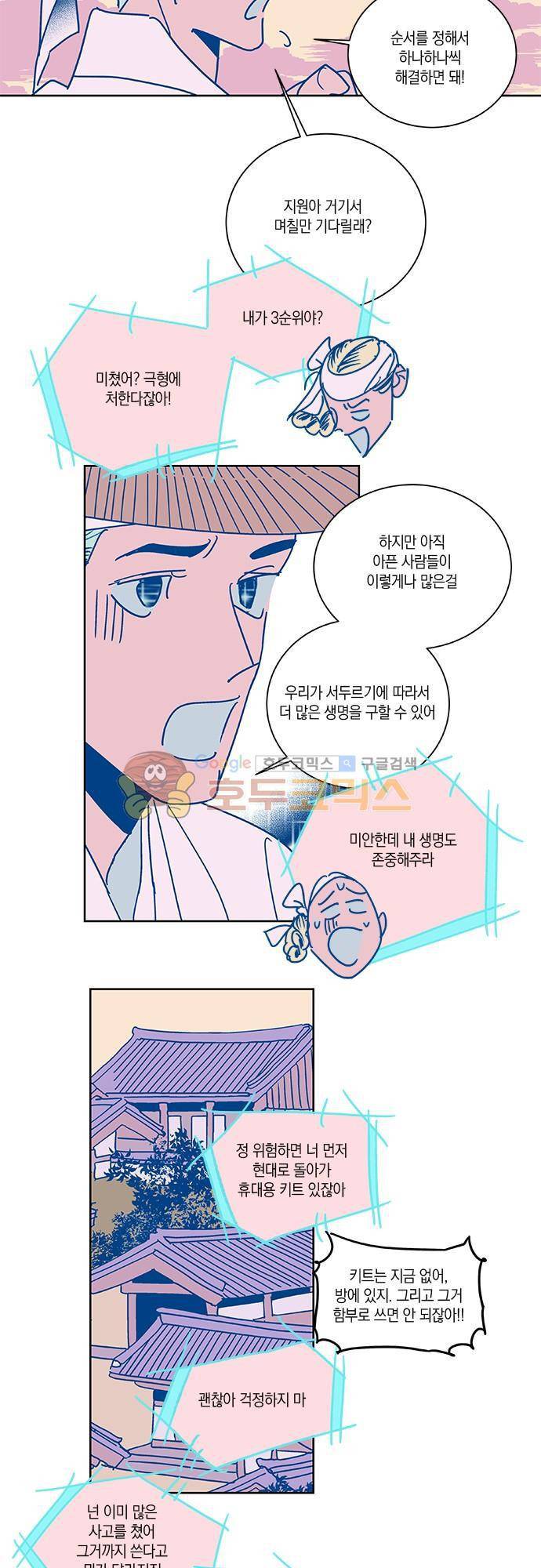 임술년 화요일 51화 2