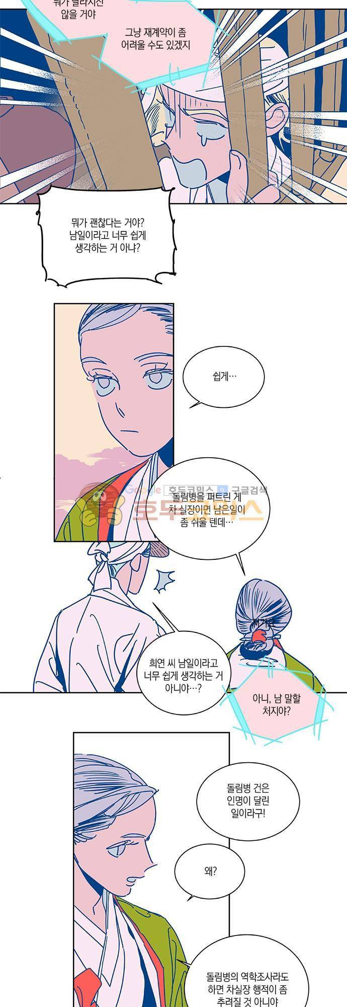 임술년 화요일 51화 3