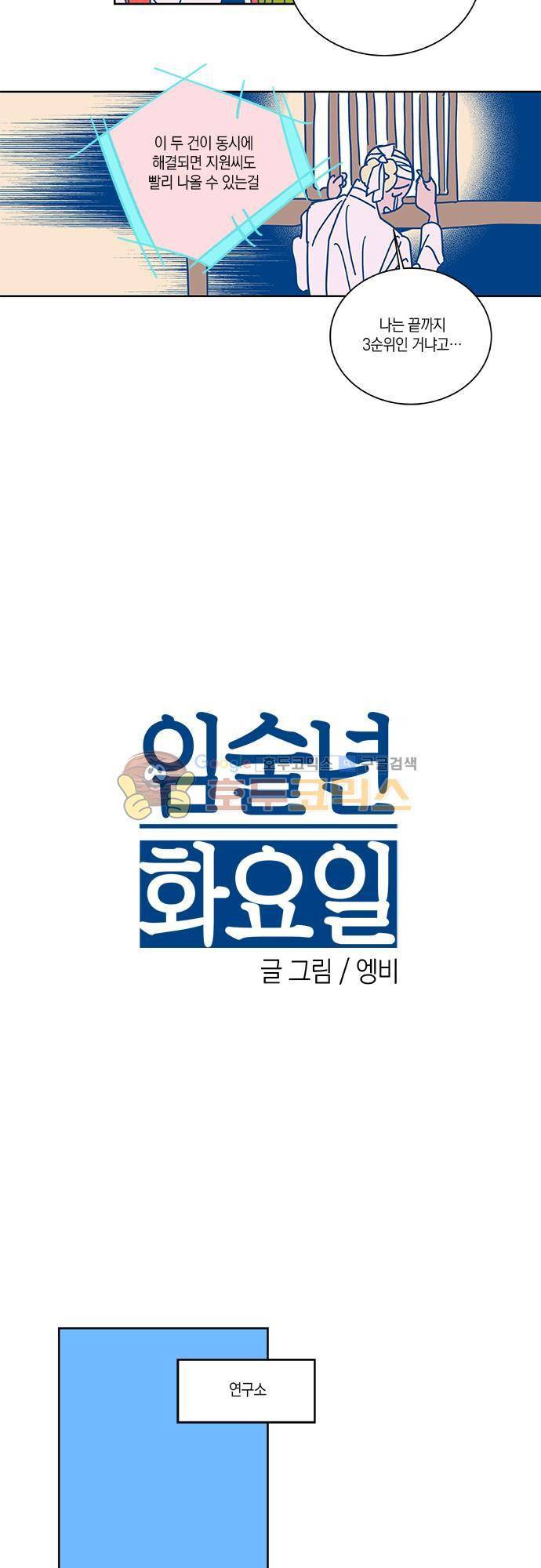 임술년 화요일 51화 4