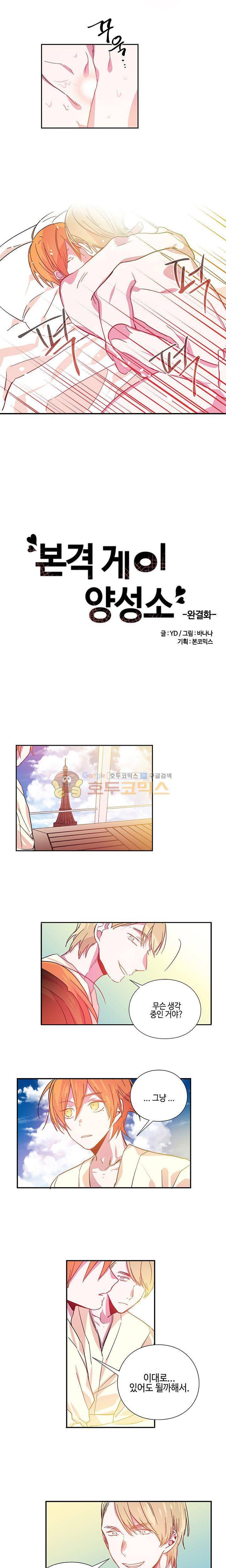 본격 게이 양성소 15화 - [최종화] 3