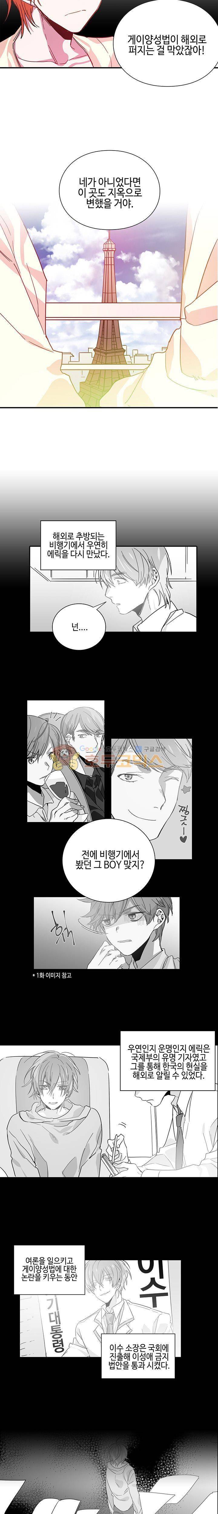 본격 게이 양성소 15화 - [최종화] 5