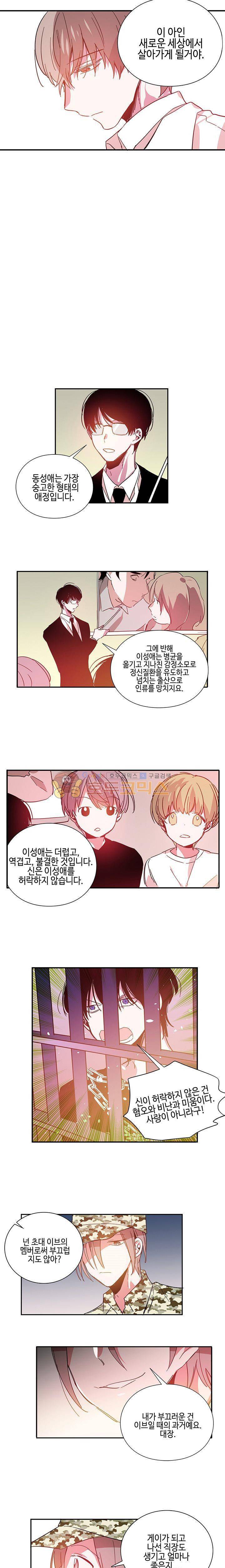 본격 게이 양성소 15화 - [최종화] 11