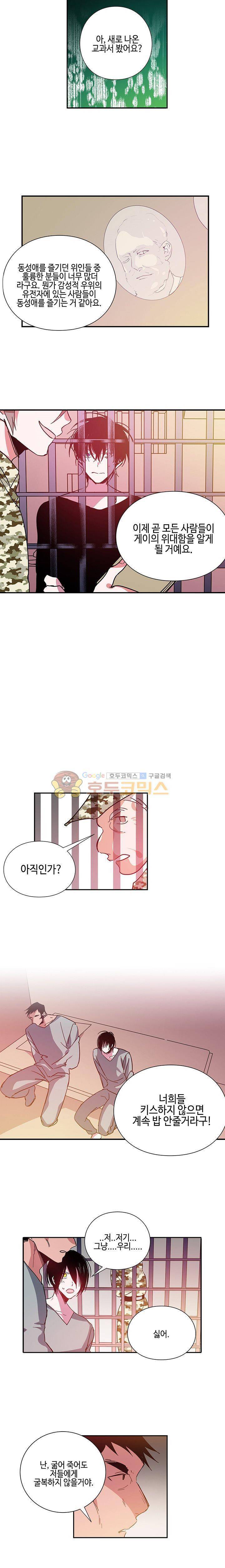 본격 게이 양성소 15화 - [최종화] 13