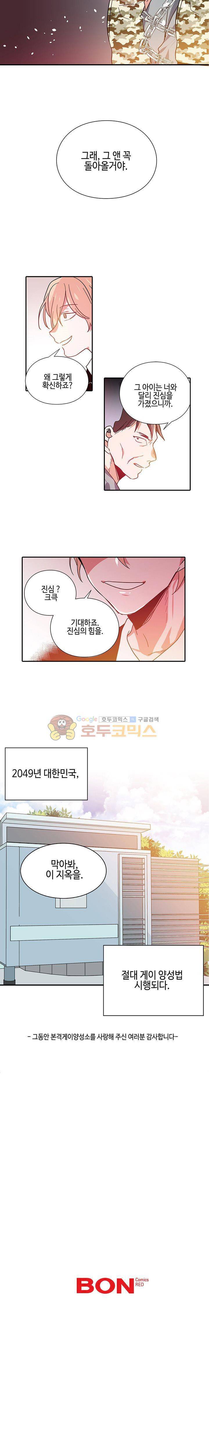 본격 게이 양성소 15화 - [최종화] 17