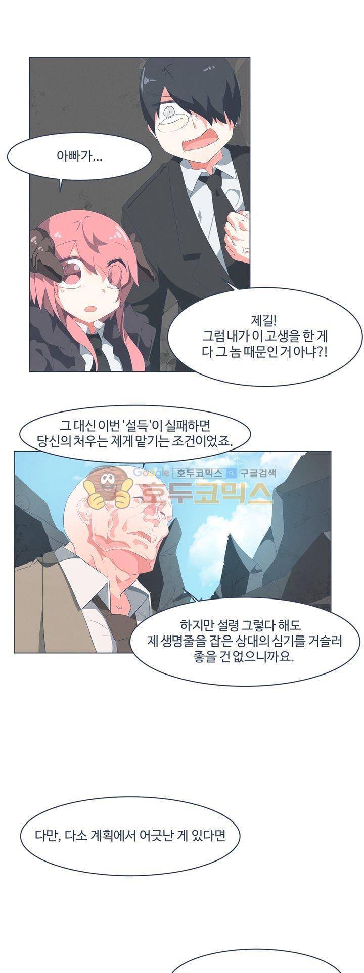 어쩌다보니 마왕이 되었습니다 시즌2 - Episode 2-11 Deus Ex 1