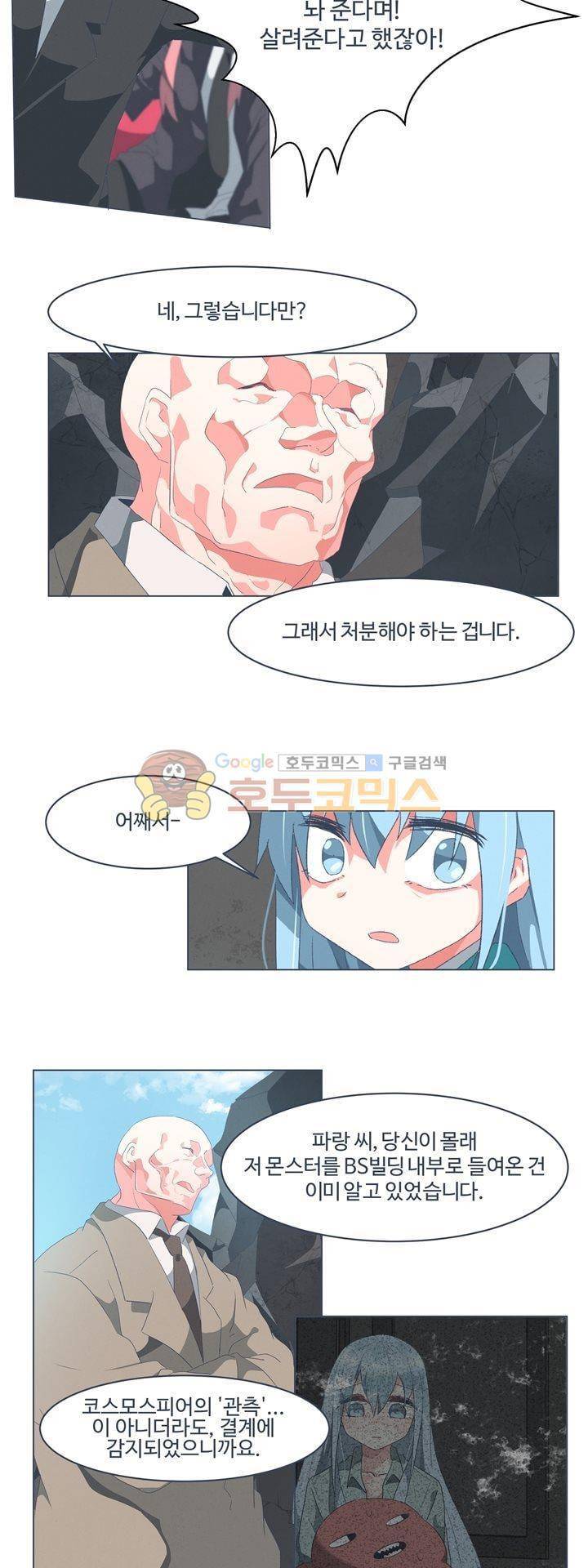 어쩌다보니 마왕이 되었습니다 시즌2 - Episode 2-11 Deus Ex 6