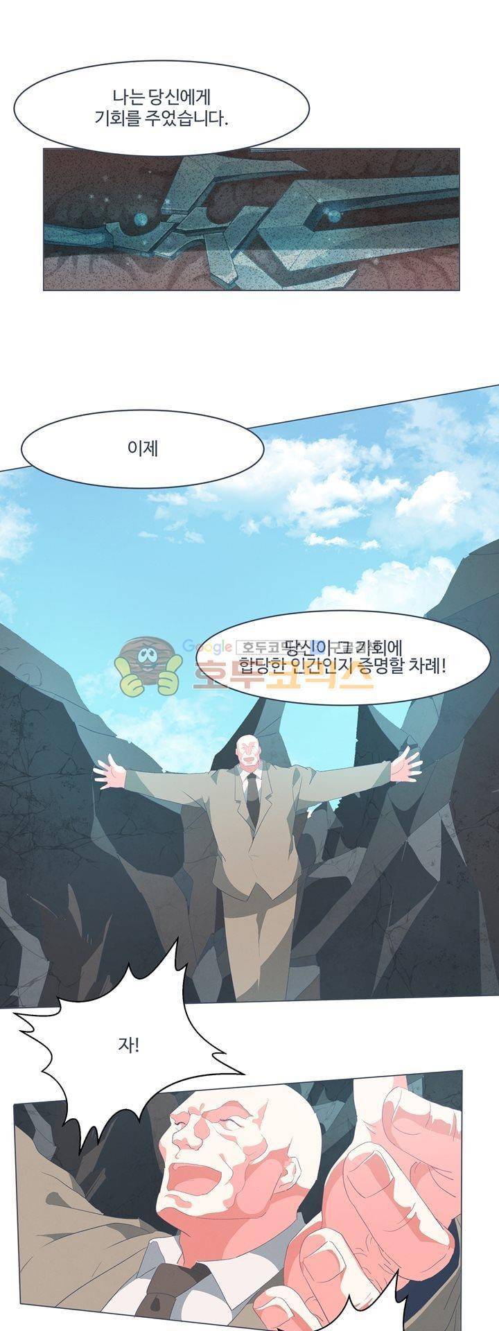 어쩌다보니 마왕이 되었습니다 시즌2 - Episode 2-11 Deus Ex 13