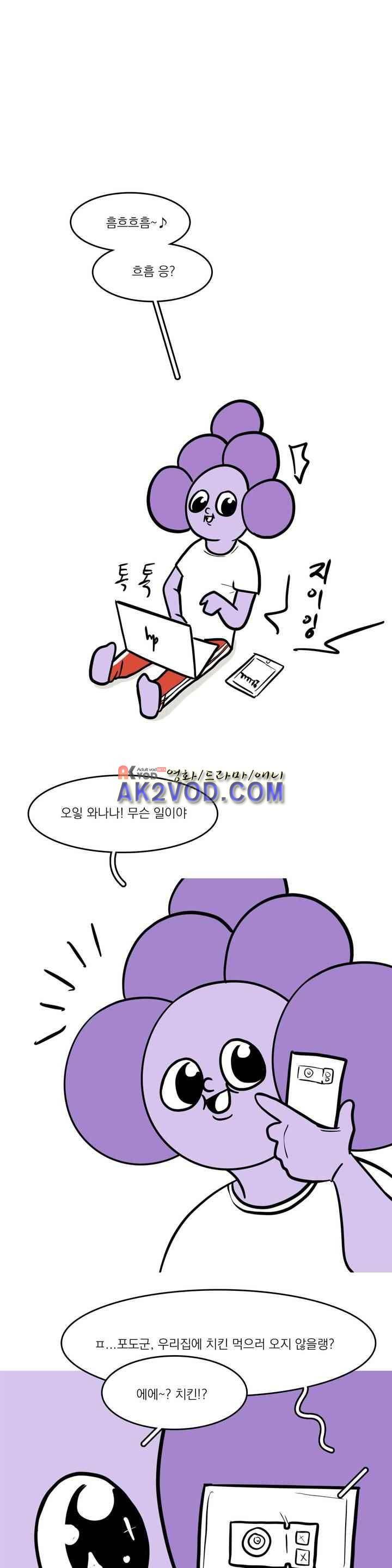 바나나툰 37화 1