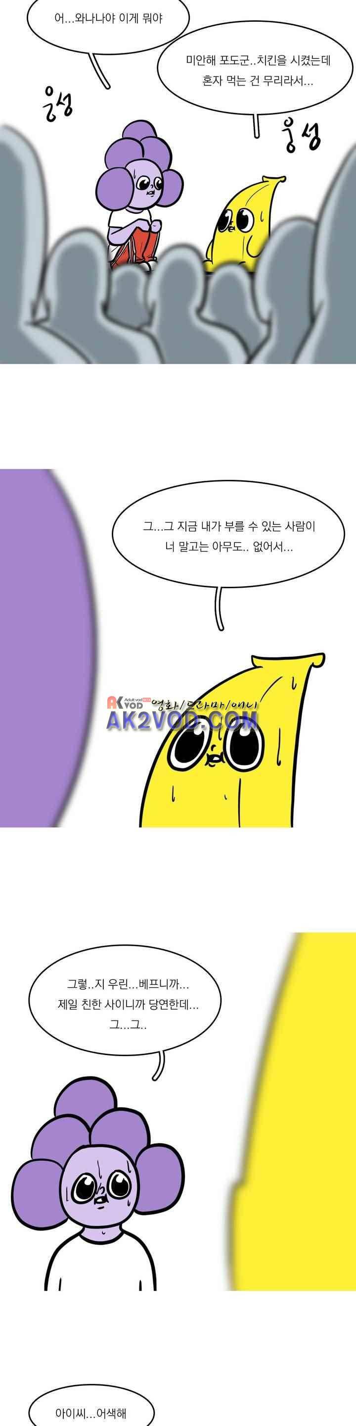 바나나툰 37화 5