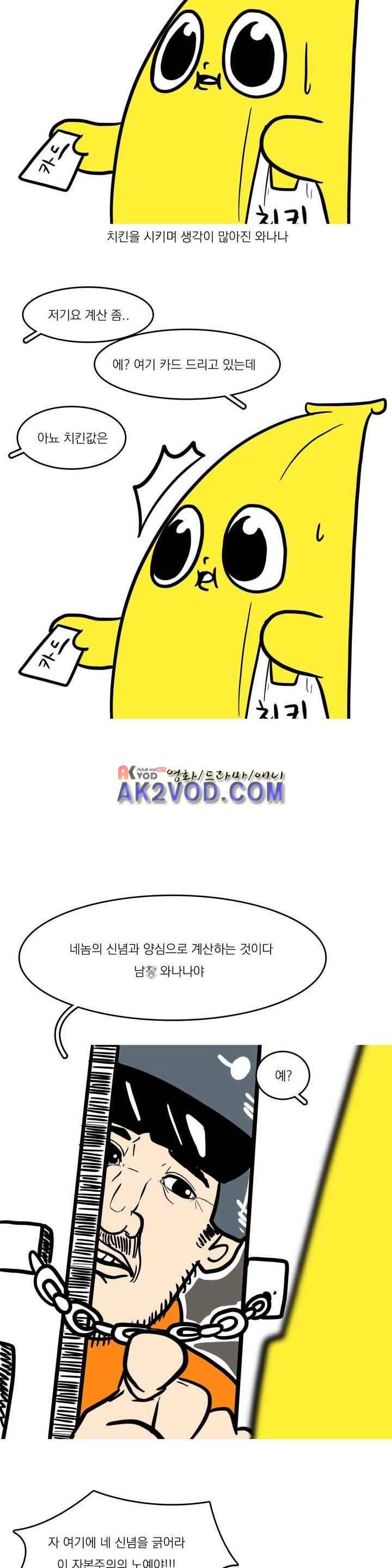 바나나툰 37화 9