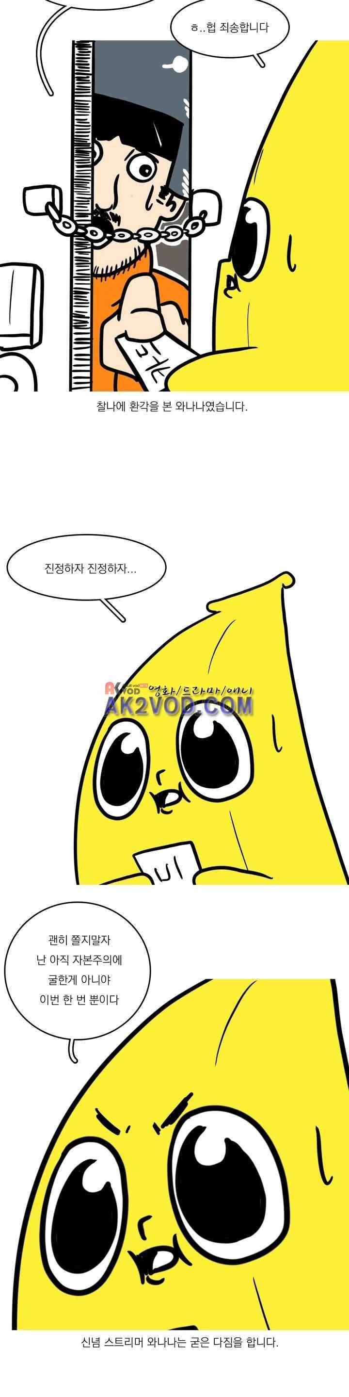 바나나툰 37화 11