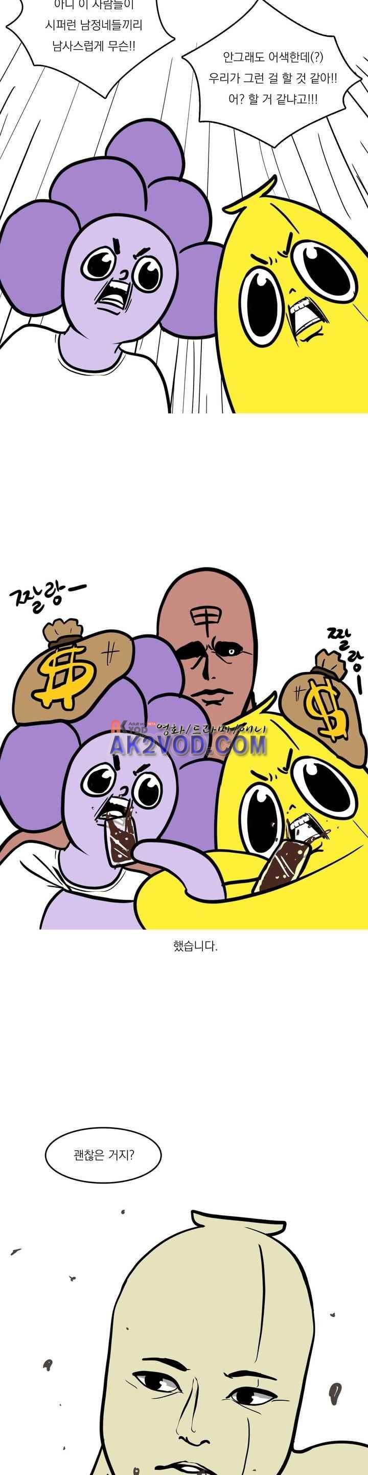 바나나툰 37화 14