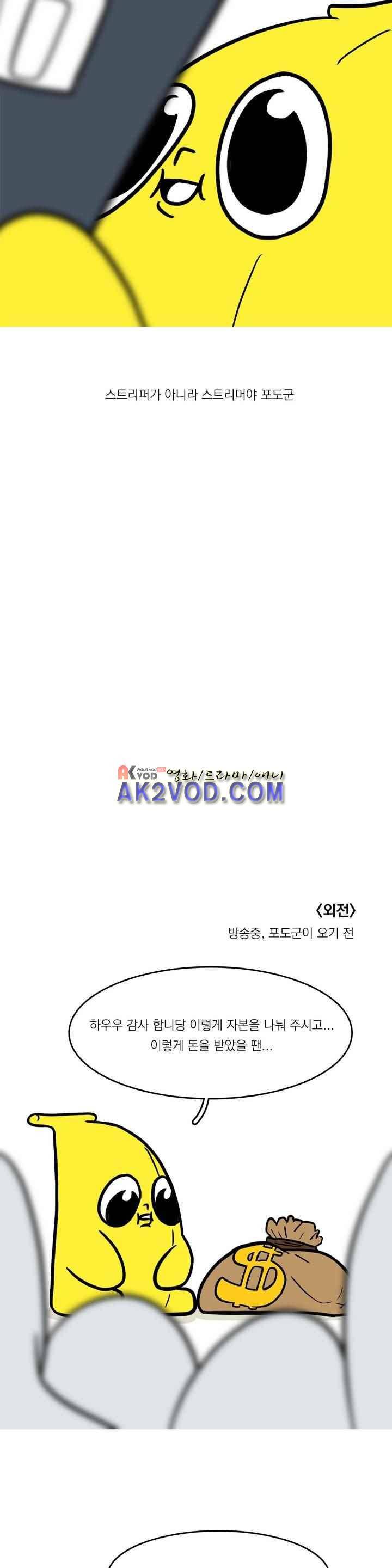바나나툰 37화 18