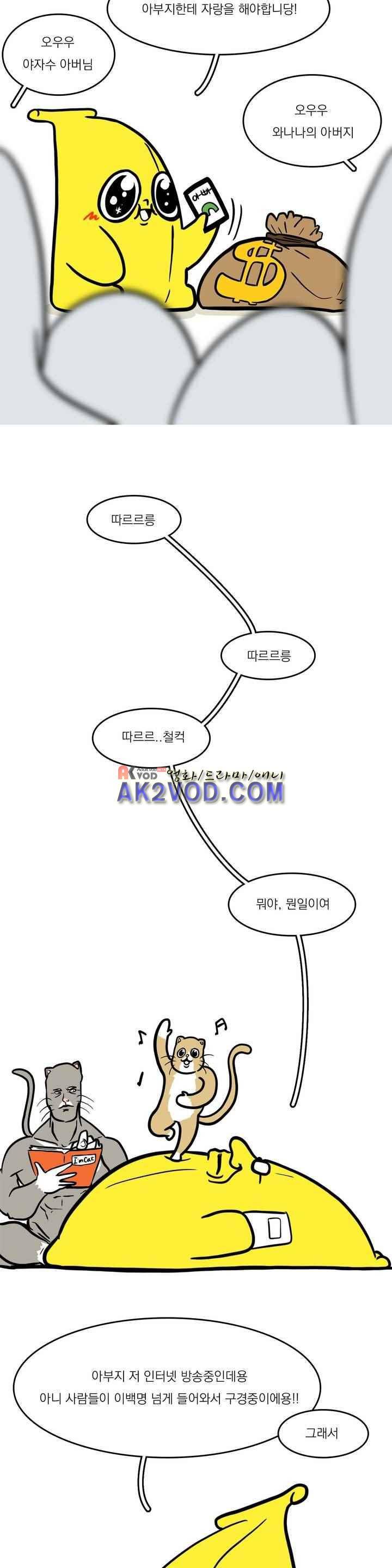 바나나툰 37화 19