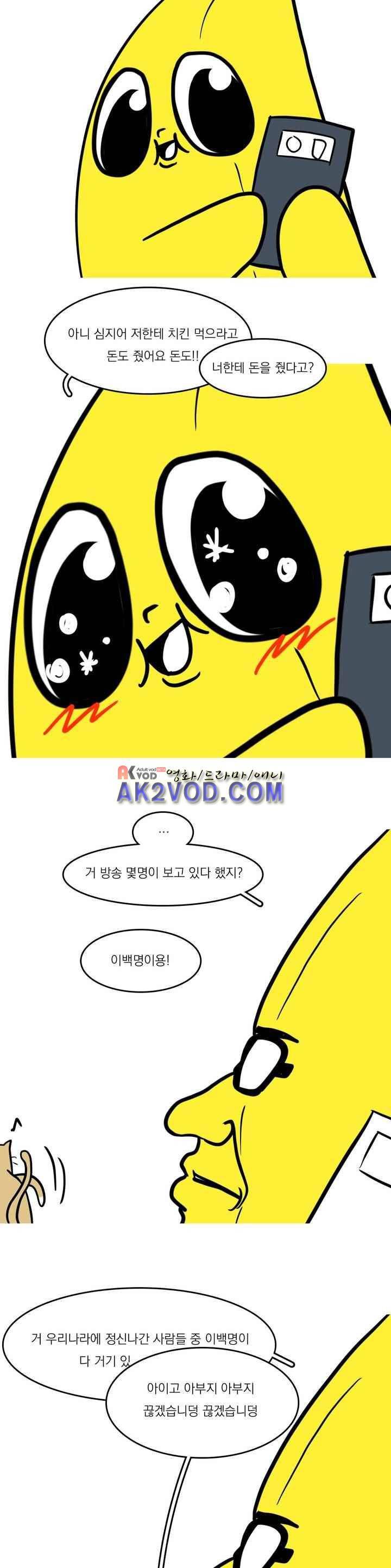 바나나툰 37화 20