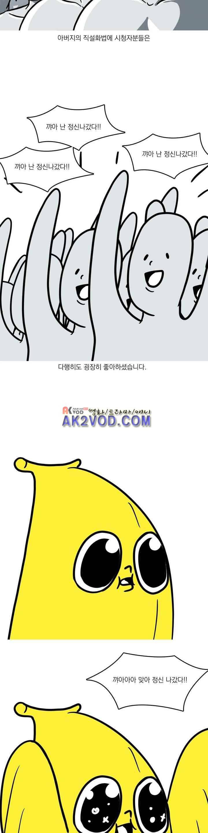 바나나툰 37화 22